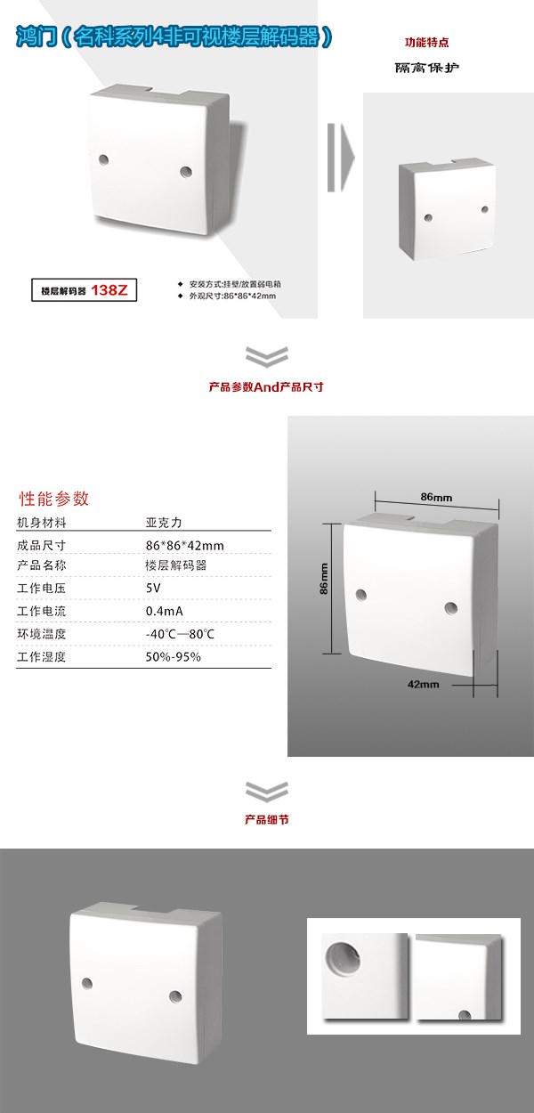 石家庄非可视对讲楼层解码器